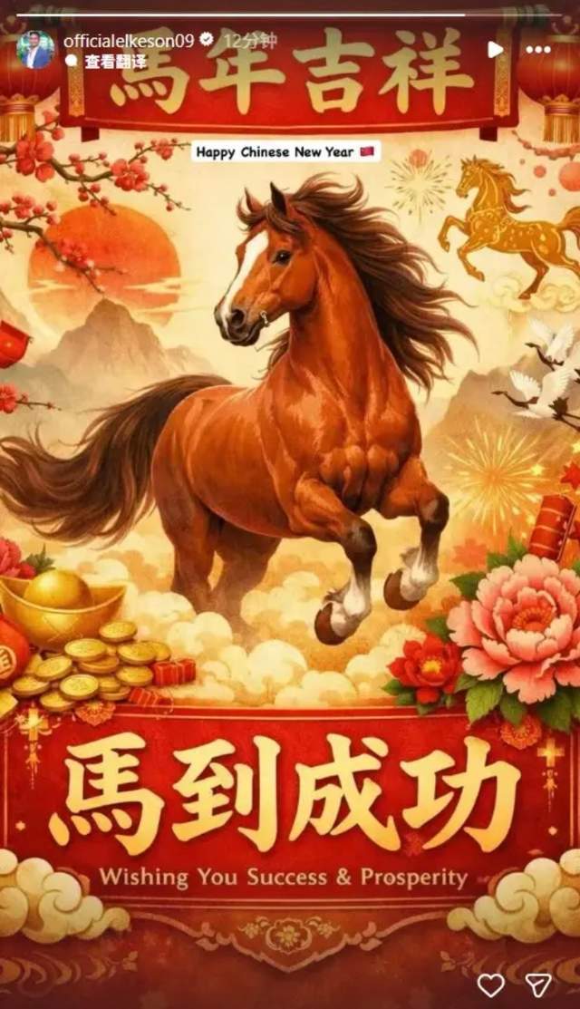 米兰体育-有情有义！艾克森退役后仍过春节：连续3年主动送春节祝福！
